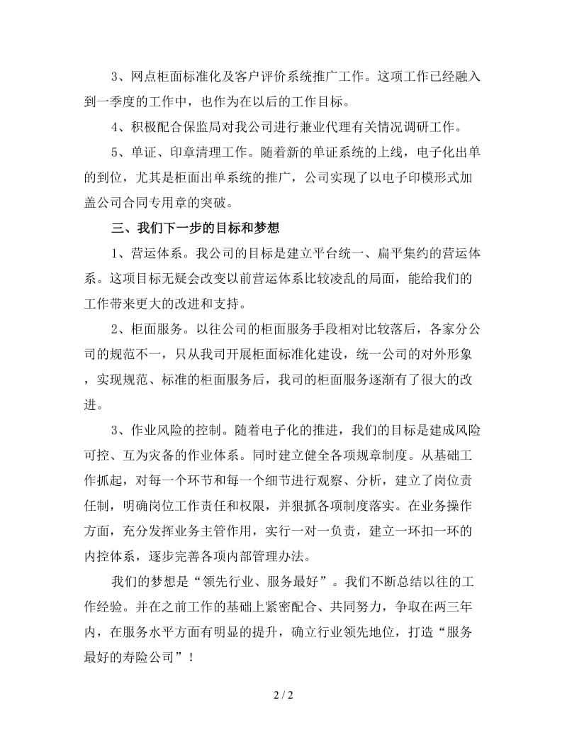 运营部经理年终工作总结（四）.doc_第2页