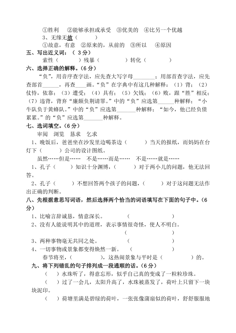 2019年第二学期六年级语文下册期中试卷.doc_第2页