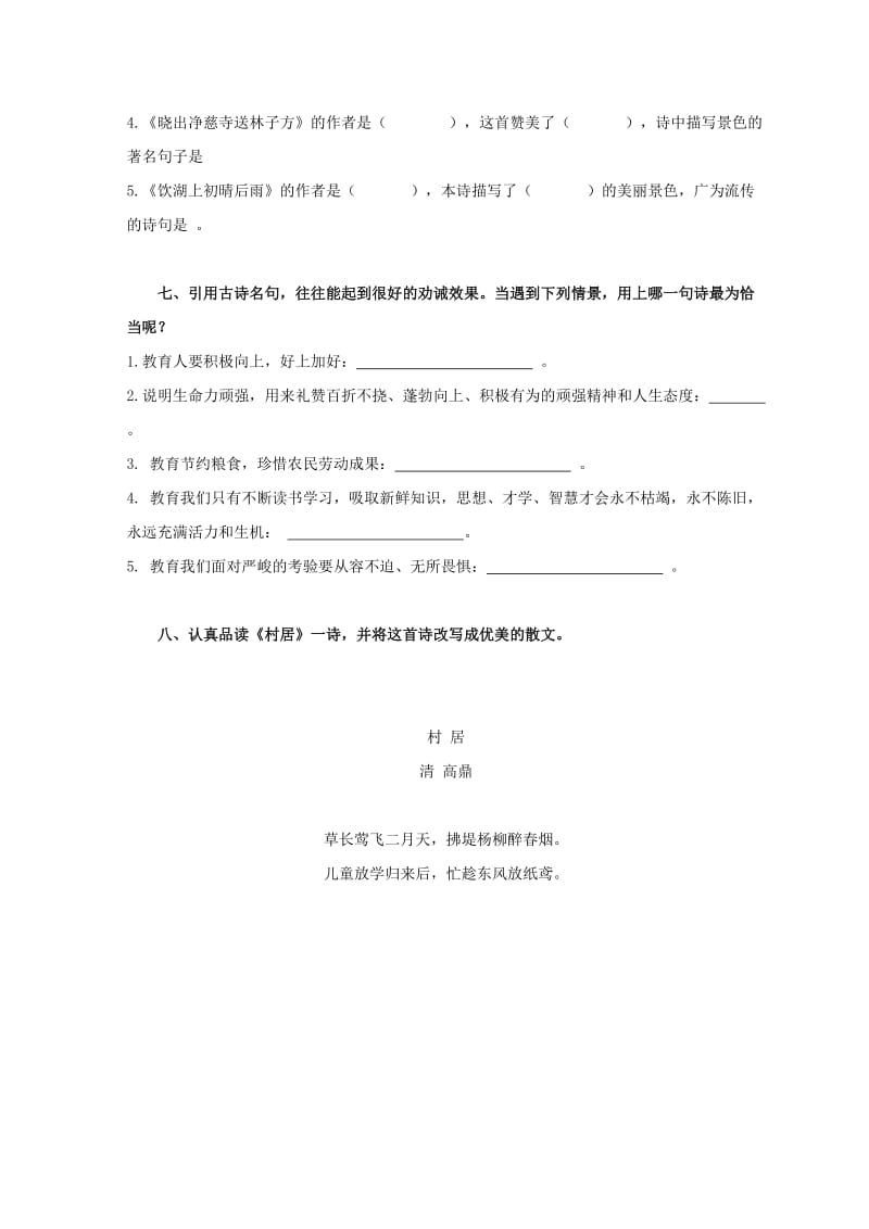 2019年小学六年级语文古诗词大全(竞赛试题).doc_第3页