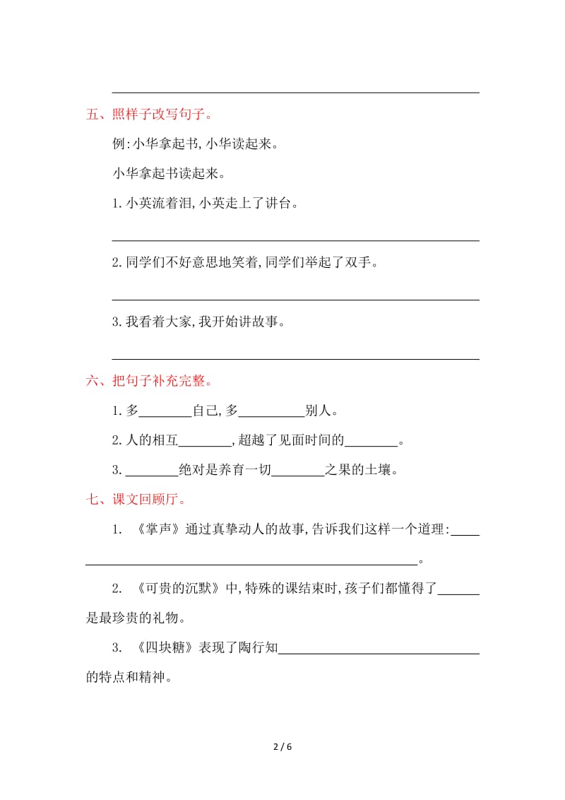 教科版三年级语文上册第八单元提升练习题及答案.doc_第2页