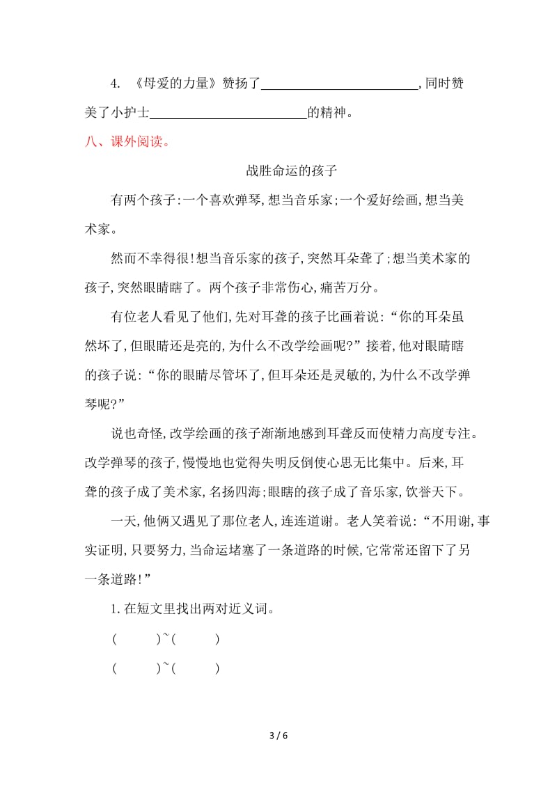 教科版三年级语文上册第八单元提升练习题及答案.doc_第3页