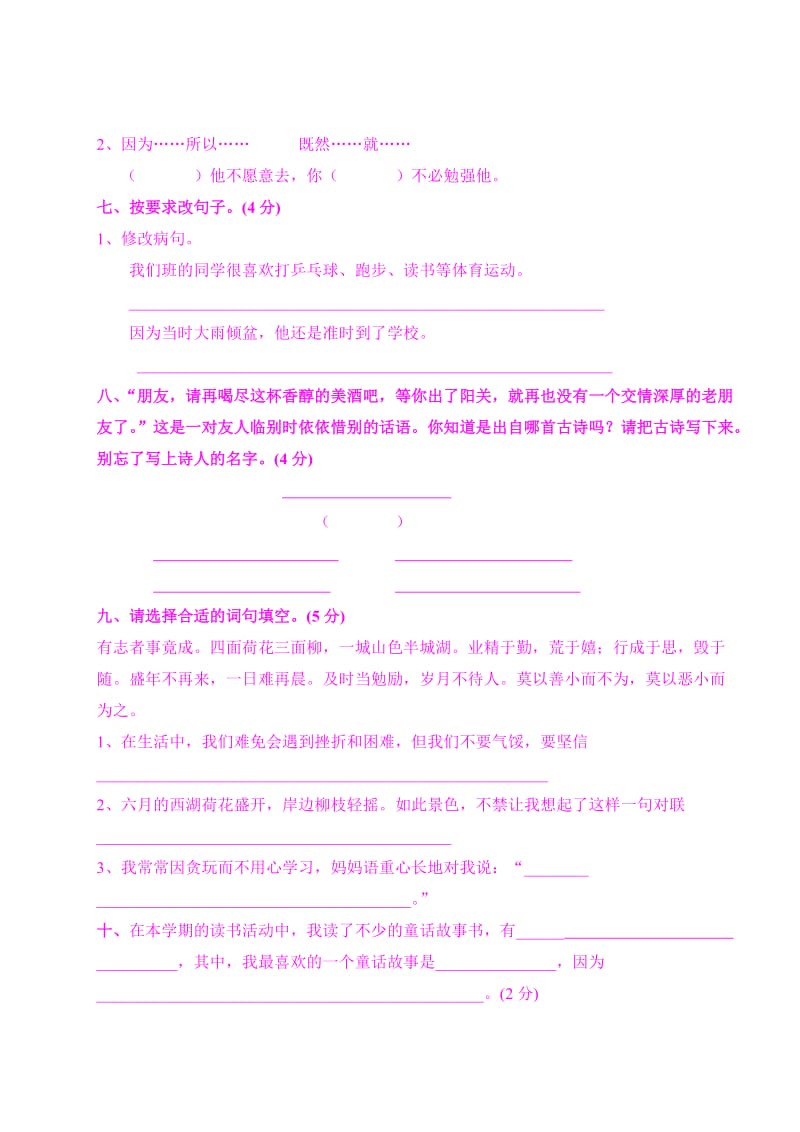 2019年小学语文四年级上学期综合复习之期末综合测验题.doc_第2页