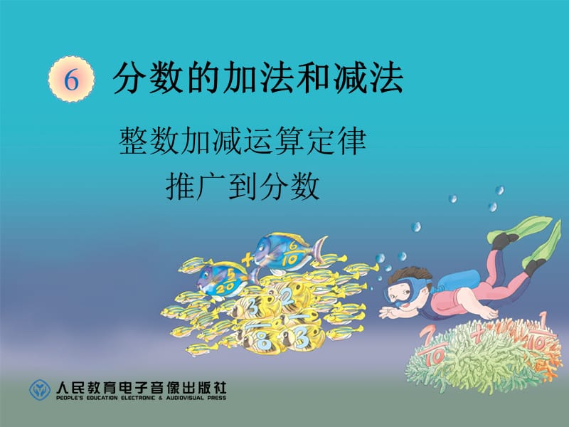 分数加减混合运算(例2).ppt_第1页