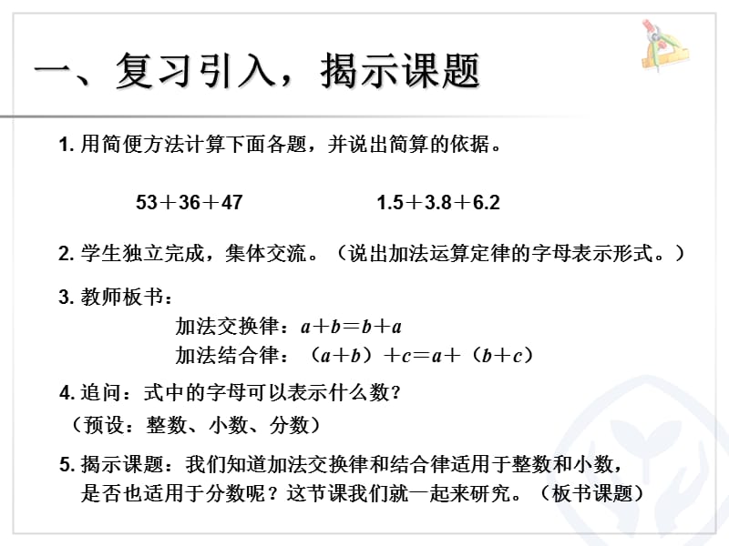 分数加减混合运算(例2).ppt_第2页