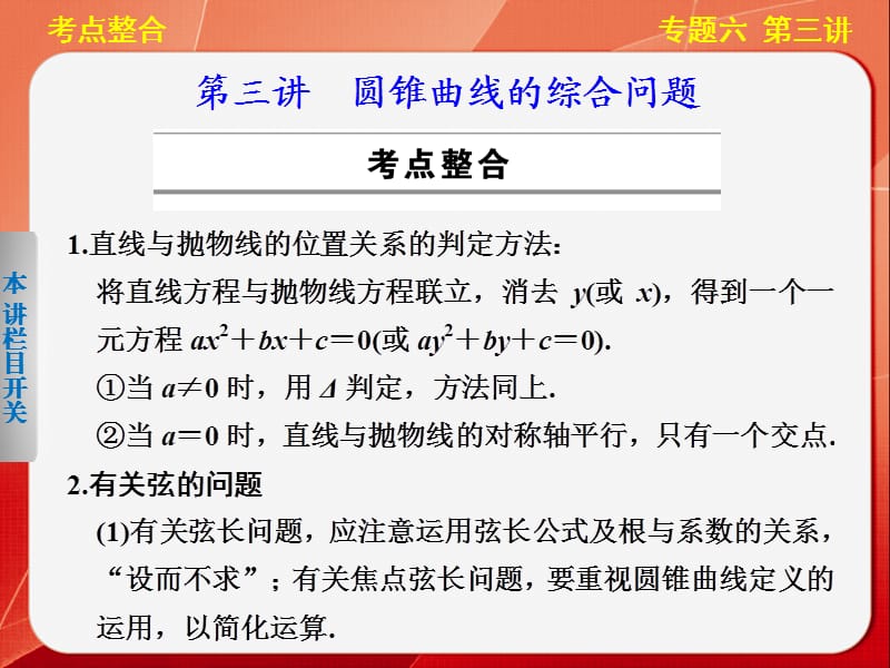 圆锥曲线的综合问题考点整合.ppt_第1页