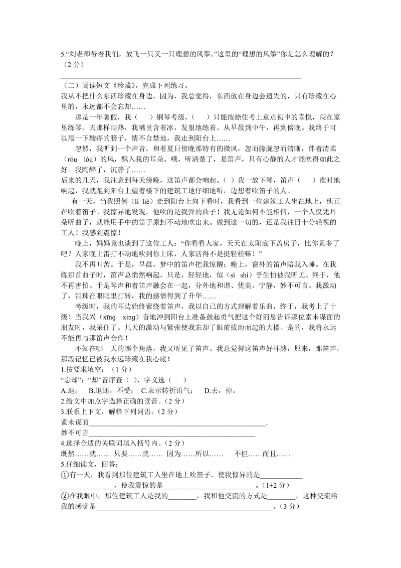 2019年苏教版六年级语文下册期末模拟试卷(I).doc_第3页