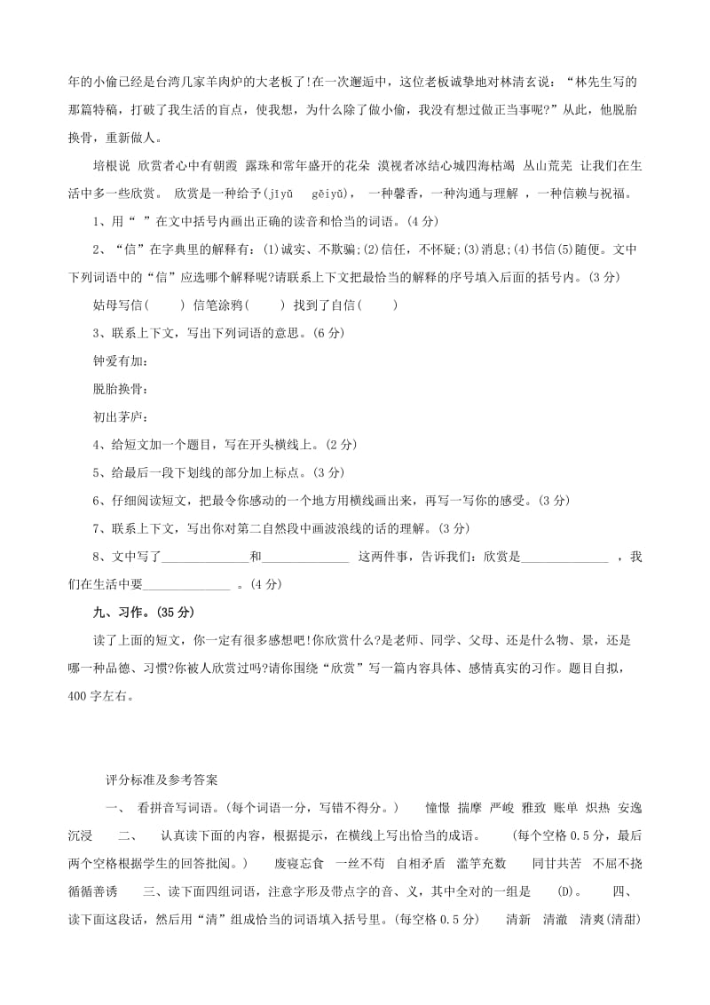 2019年小升初语文模拟测试题（三）.doc_第3页