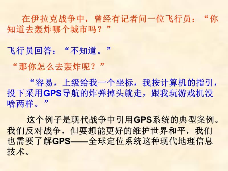 全球定位系统及其应用.ppt_第2页