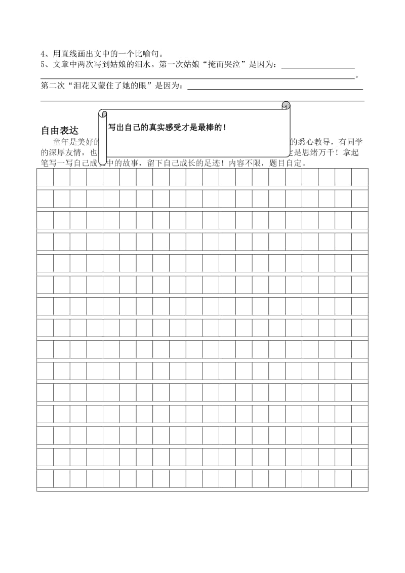 2019年秋季小学四年级语文上册期末测试题.doc_第3页