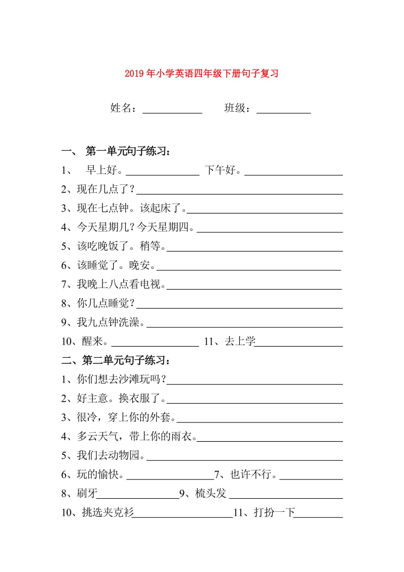 2019年小学英语四年级下册句子复习.doc_第1页