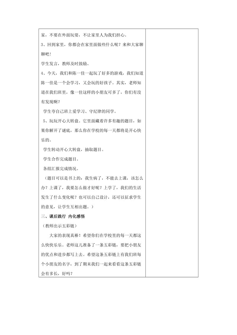 一年级思想品德上册 我上学了之在学校的一天表格教案 山东人民版.doc_第3页