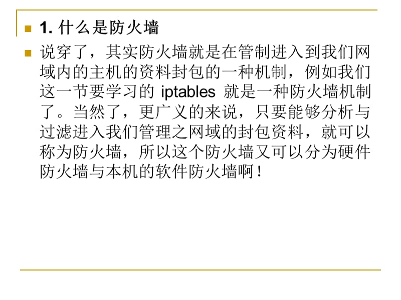 包过滤防火墙与NAT.ppt_第2页