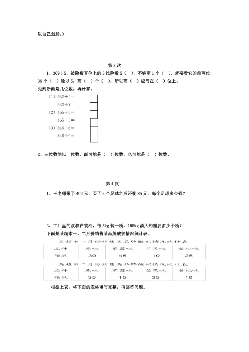 2019春三年级数学下册 培优作业题 新人教版.doc_第2页