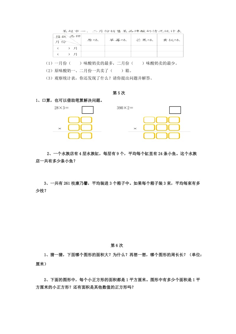 2019春三年级数学下册 培优作业题 新人教版.doc_第3页