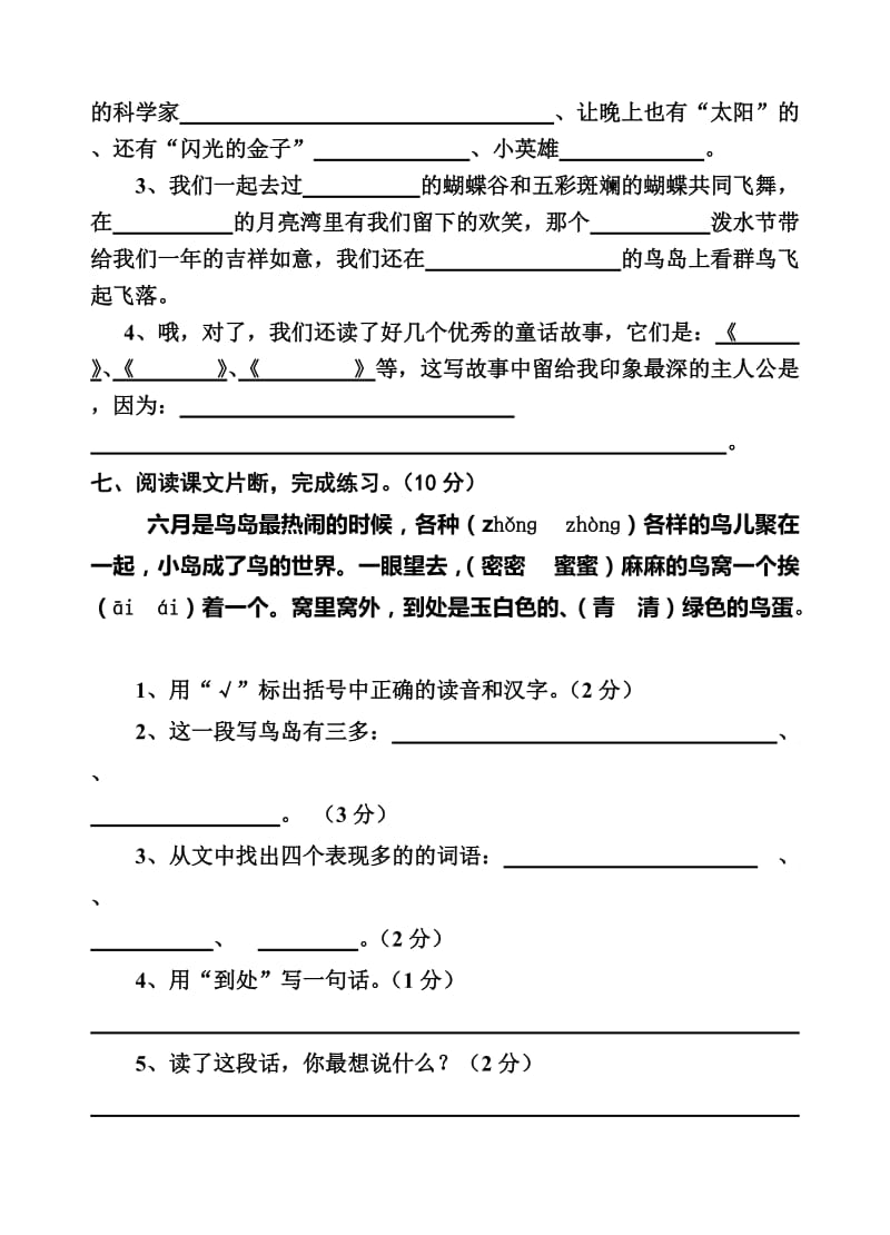 2019年苏教版二年级下册语文期末考试试卷.doc_第3页