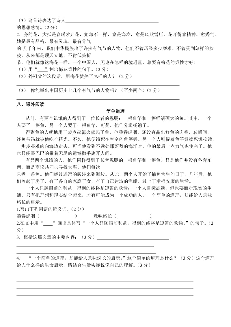 2019年新课标人教版五年级语文上册期中试卷.doc_第2页