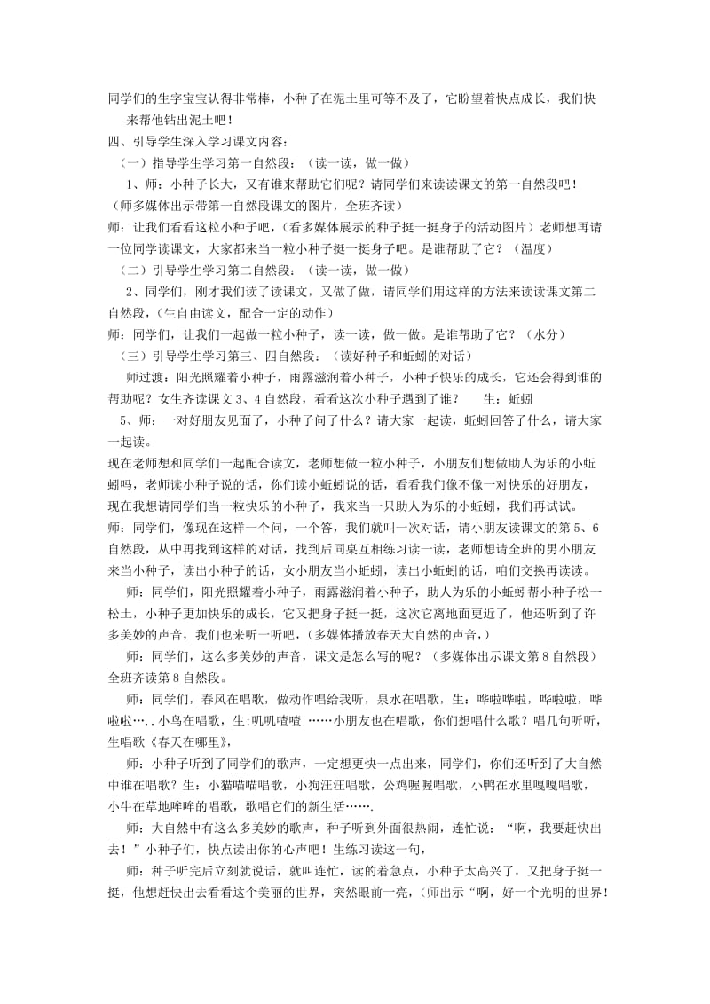 2019春一年级语文下册 4.2《一粒种子》教案1 北师大版.doc_第3页