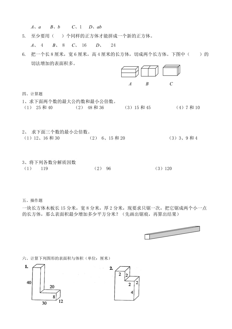 2019年小学五年级数学期中测试A卷.doc_第2页