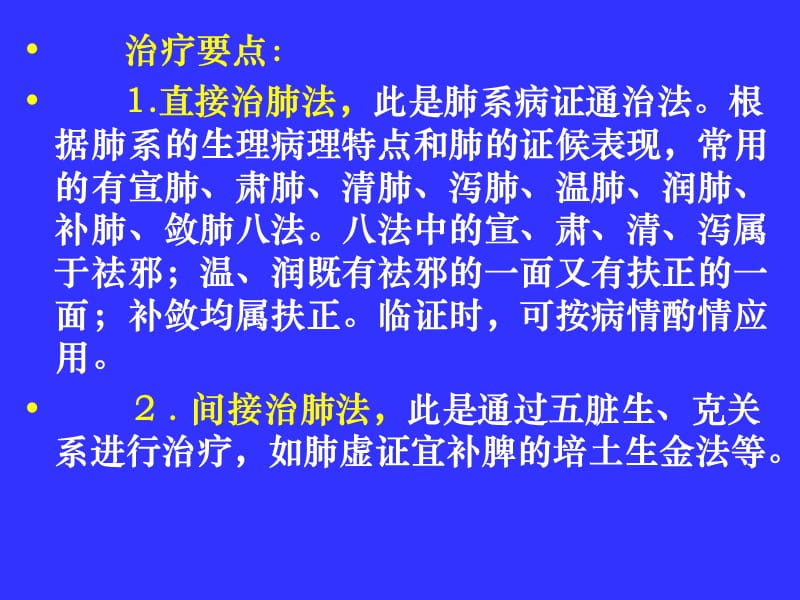 中医内科学肺系病症感冒.ppt_第3页