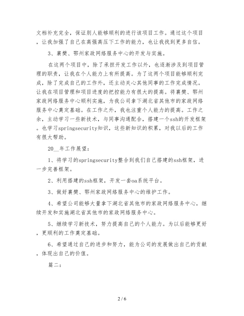 软件项目工作个人总结.doc_第2页