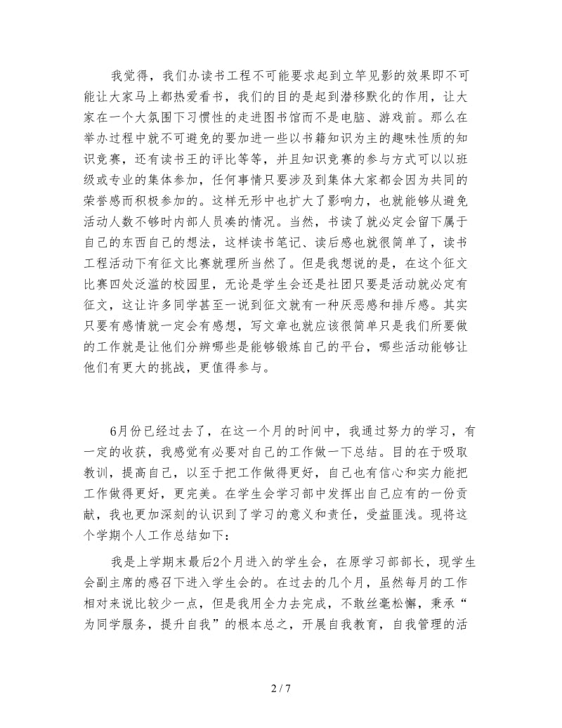 学生会学习部长年度工作总结.doc_第2页