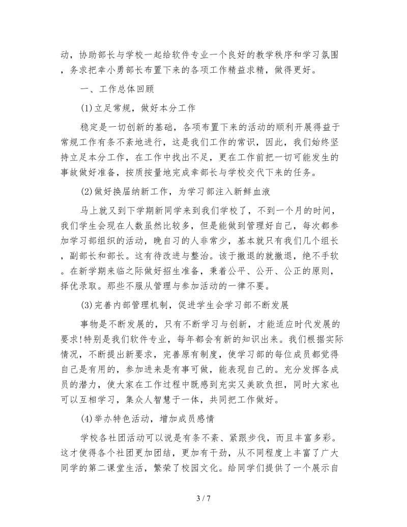 学生会学习部长年度工作总结.doc_第3页