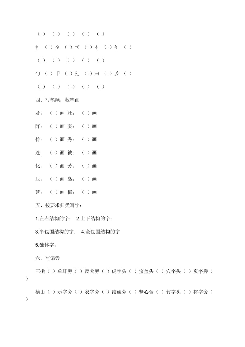 2019年小学语文第三册期末总复习试卷.doc_第2页