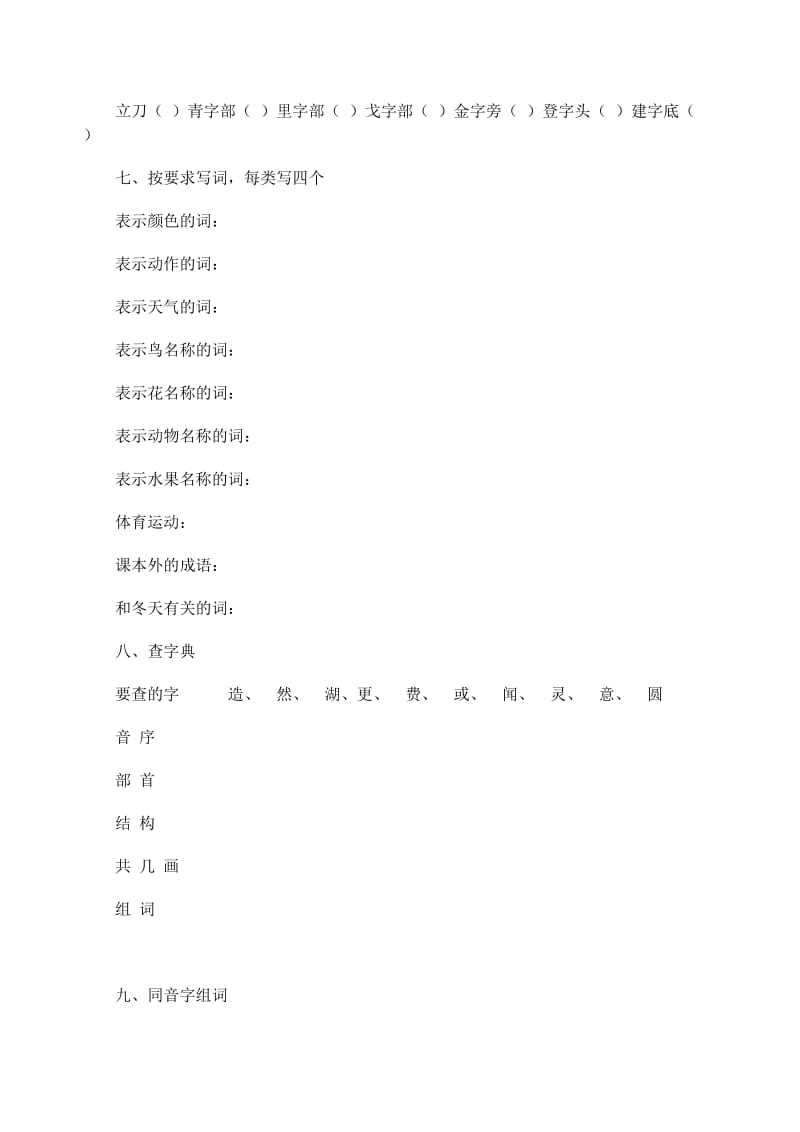 2019年小学语文第三册期末总复习试卷.doc_第3页