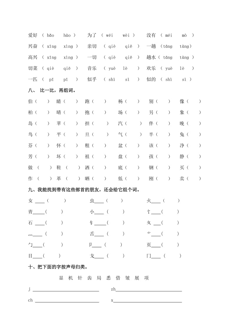 2019年语文S版二年级语文上册专项复习字词.doc_第3页