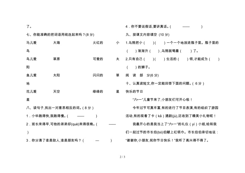 北师大一年级语文下册期末质量检测题.doc_第2页