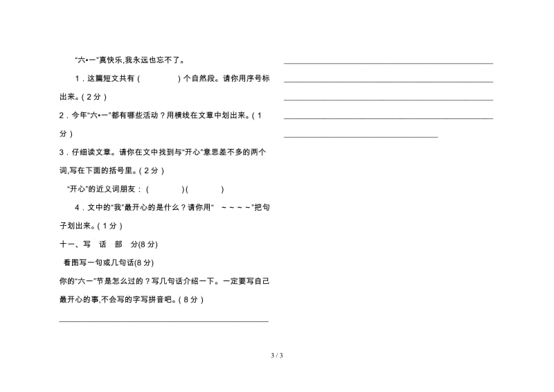 北师大一年级语文下册期末质量检测题.doc_第3页