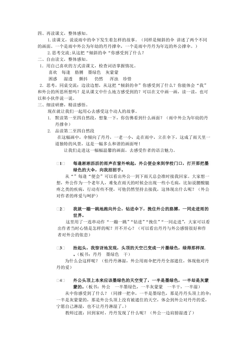 2019年秋三年级语文上册《倾斜的伞》教案 湘教版.doc_第2页