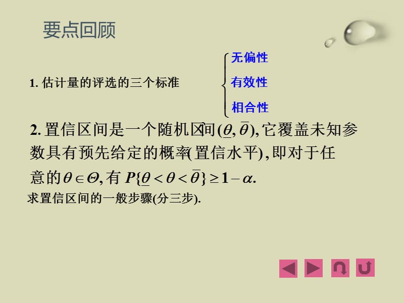 两个正态总体均值及方差比的置信区间ppt课件_第1页