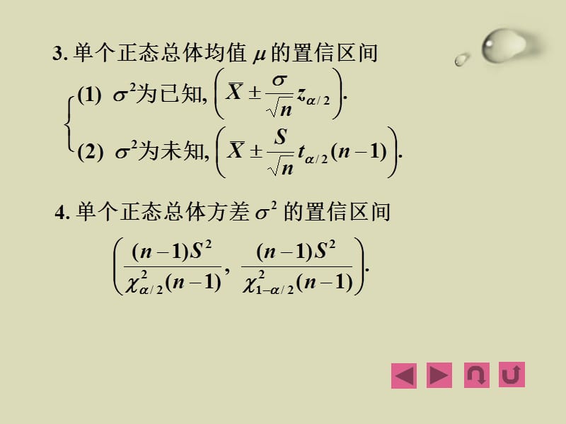 两个正态总体均值及方差比的置信区间ppt课件_第2页