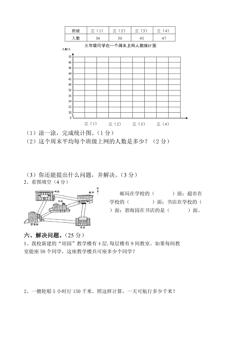 2019年最新小学三年级(下册)数学期末测试题.doc_第2页