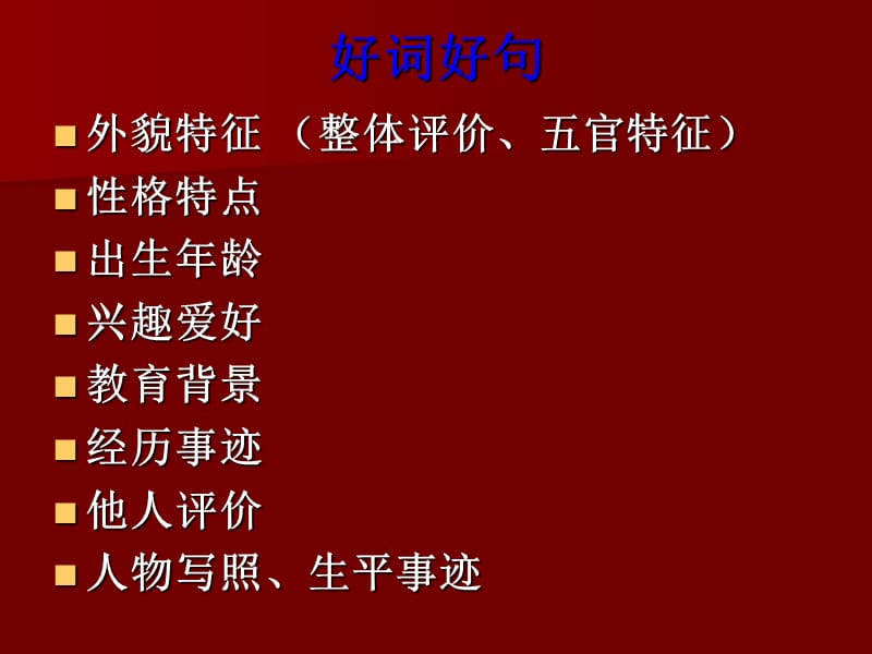 作文人物以及网上阅卷写作规范.ppt_第2页