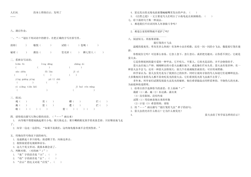 2019年四年级语文下册 蝙蝠和雷达（第二课时）学案 人教新课标版.doc_第2页