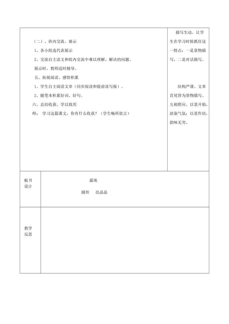 2019春一年级语文下册 阅读四《露珠》教案2 教科版.doc_第2页