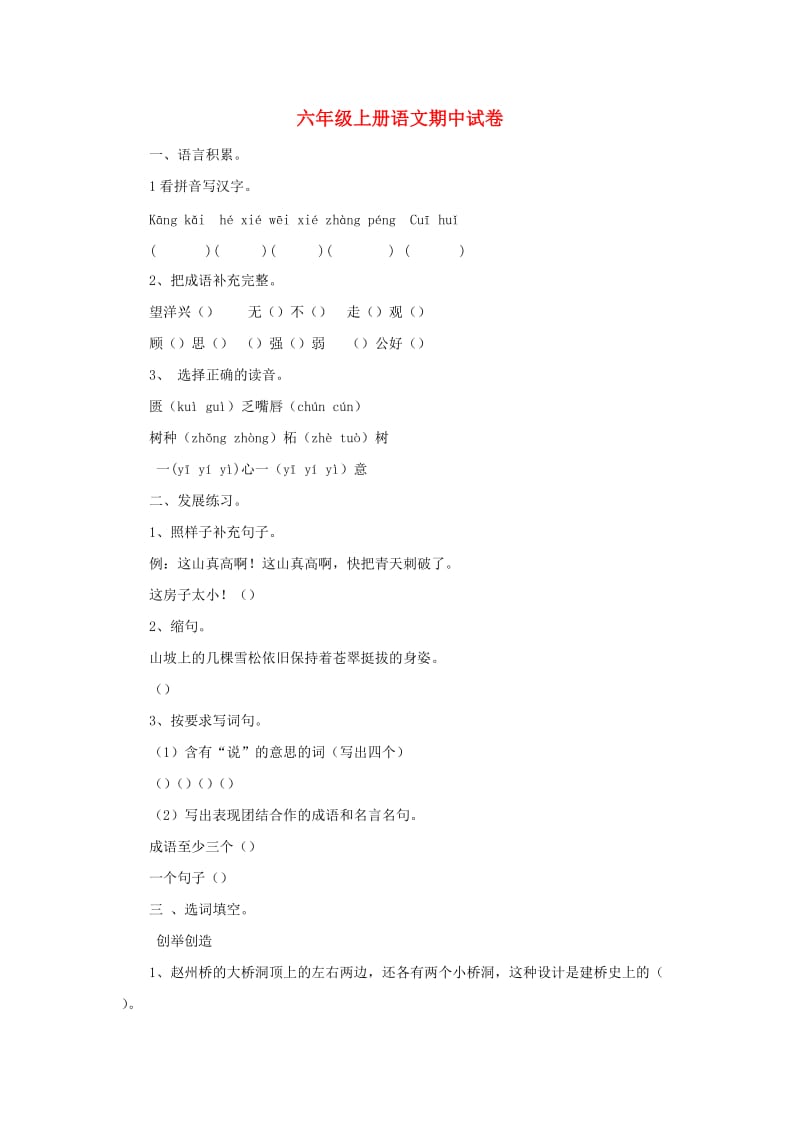 2019秋六年级语文上学期期中试卷41苏教版.doc_第1页