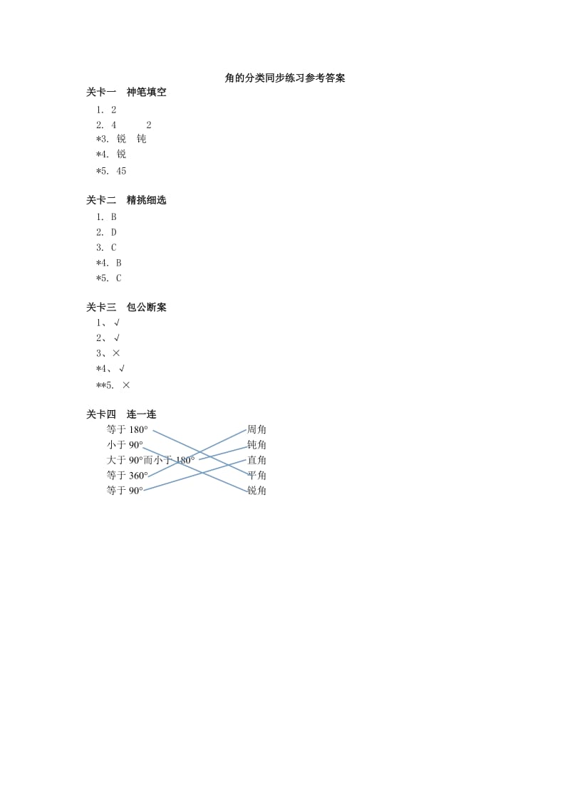 2020年四年级数学上册 2.3角的分类练习题 新人教版.doc_第2页