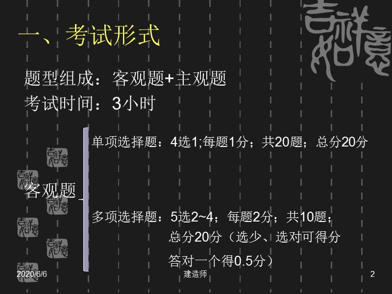 二级建造师建筑实务冲刺.ppt_第2页