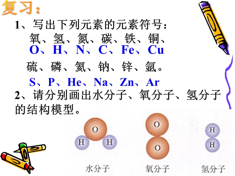 八年级第一章第六节表示物质的符号第一课时.ppt_第3页