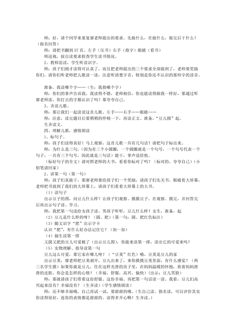 2019年秋一年级语文上册《豆儿圆》教案 北师大版.doc_第2页