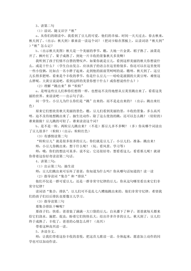 2019年秋一年级语文上册《豆儿圆》教案 北师大版.doc_第3页