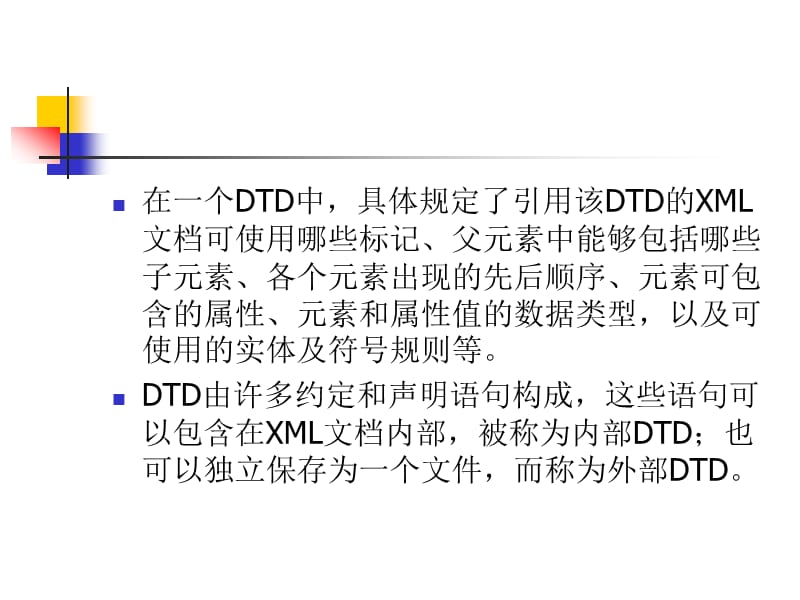 使用DTD规范XML文档.ppt_第3页