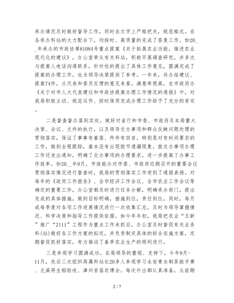 事业单位个人工作总结800字.doc_第2页