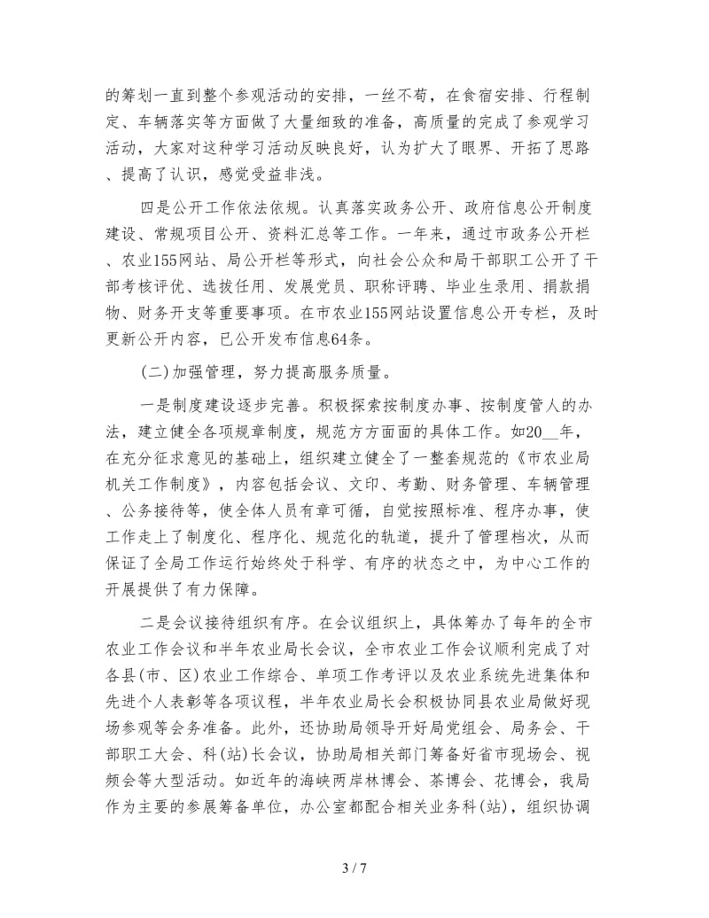 事业单位个人工作总结800字.doc_第3页