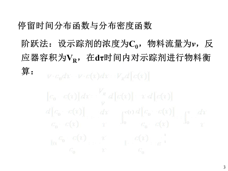 制药工程原理与设备-02反应器基本理论.ppt_第3页