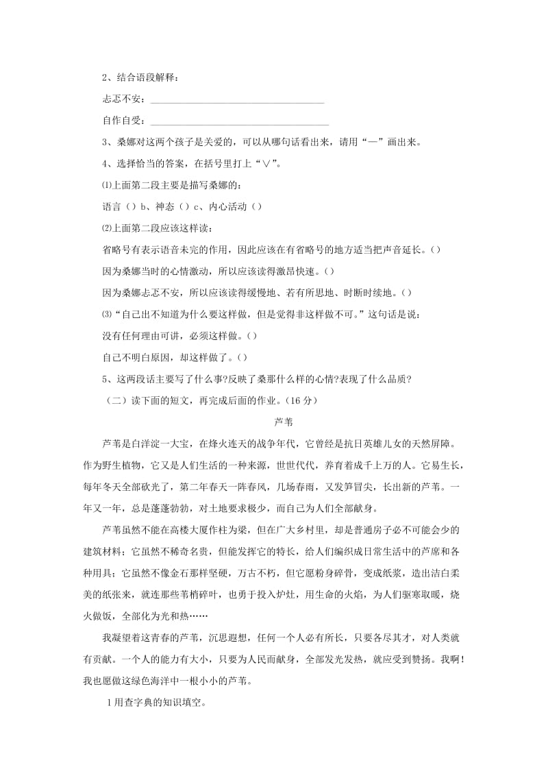 2019秋六年级语文上学期期末试卷143无答案苏教版.doc_第3页