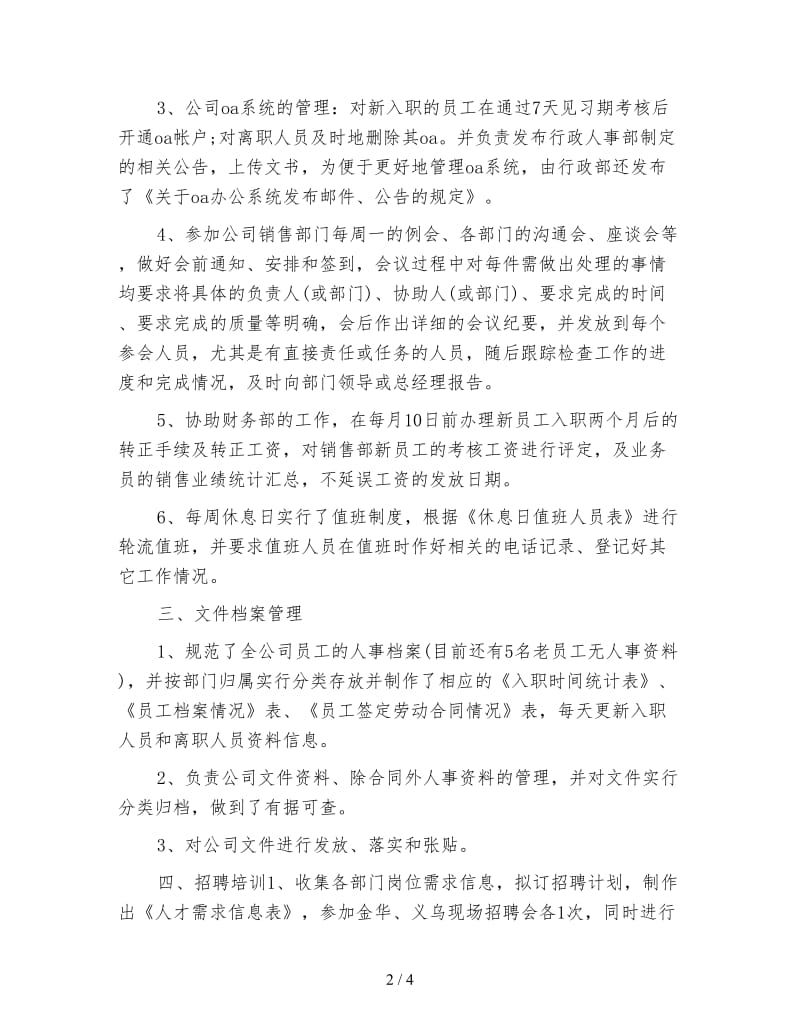 新行政助理工作总结.doc_第2页